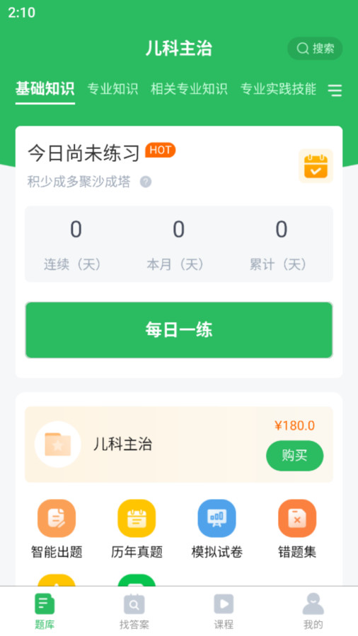 上學(xué)吧兒科主治醫(yī)師題庫(kù)