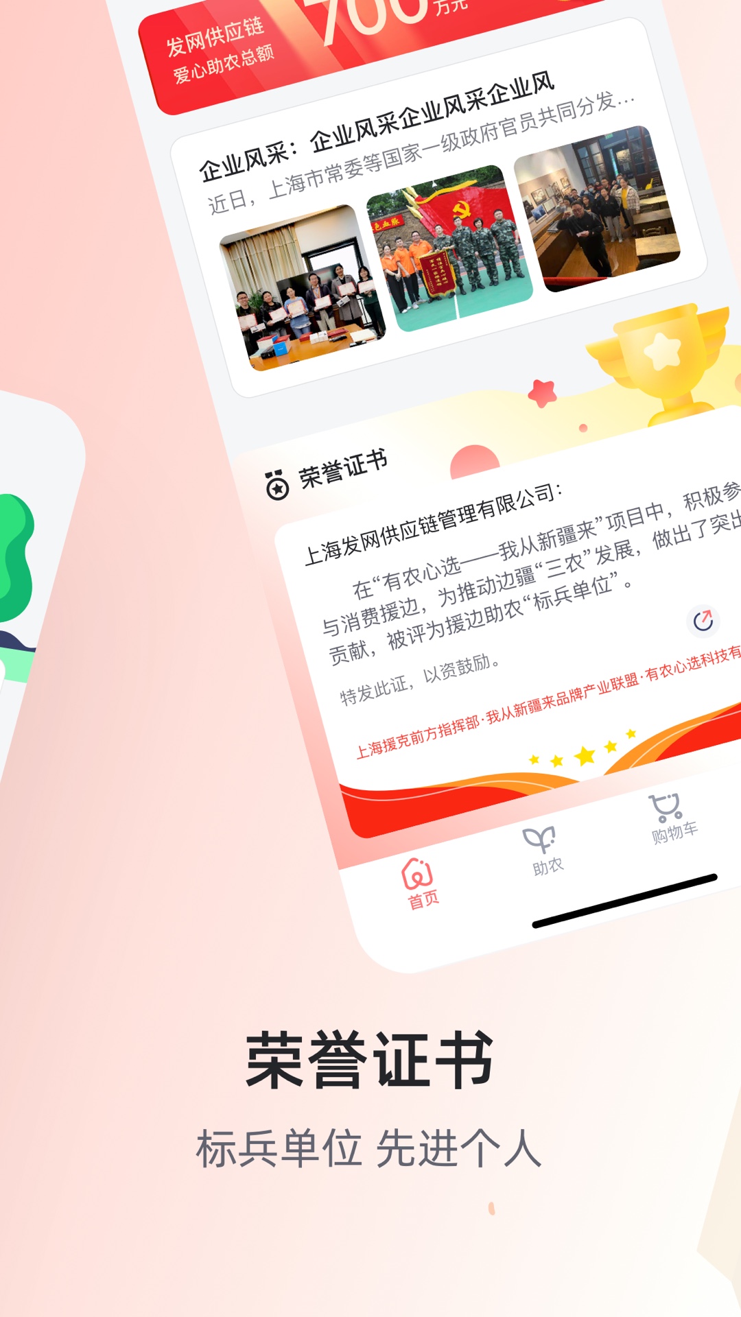 有農(nóng)心選