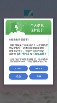 青澀記事本