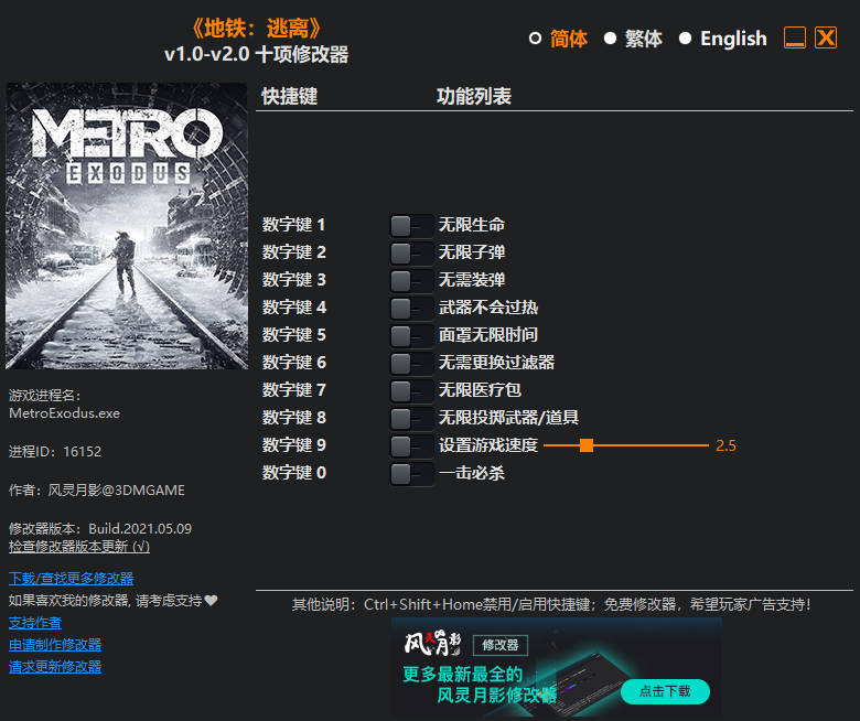 《地鐵：逃離》v1.0-v2.0十項修改器