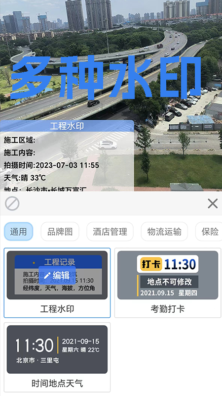 才能水印相機(jī)