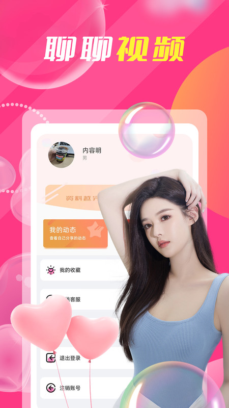 附近人愛聊天