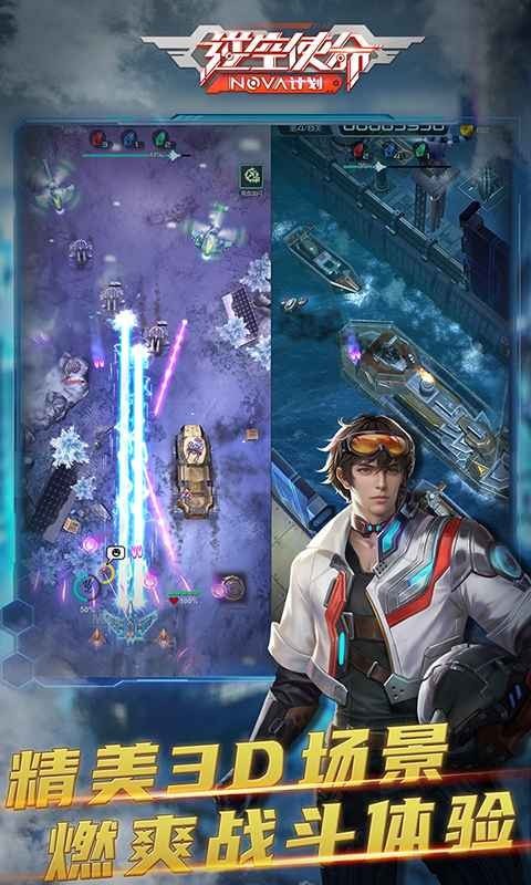 逆空使命無敵版