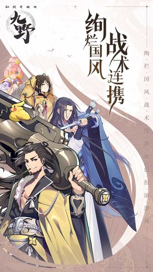 仙劍奇俠傳九野體驗服