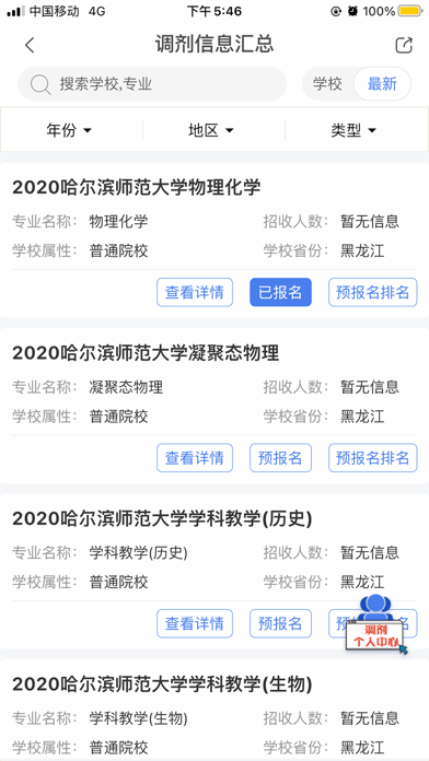 掌上考研