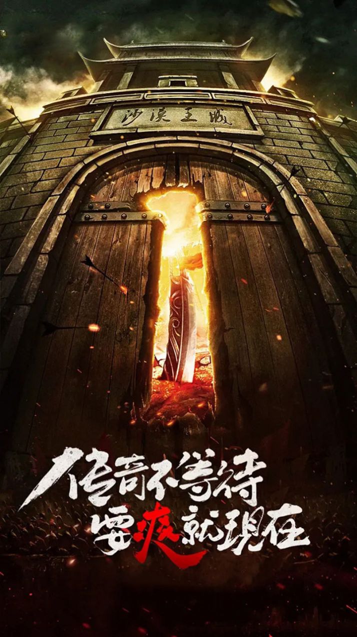伏魔決戰(zhàn)沙城
