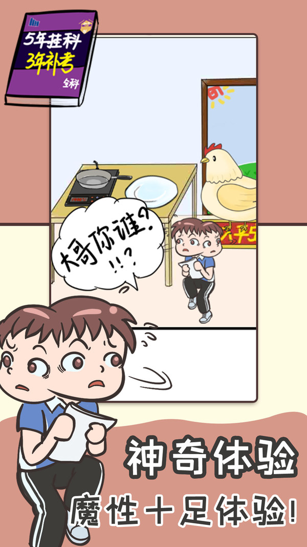 學(xué)渣逆襲