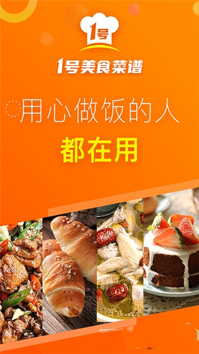 1號(hào)美食菜譜