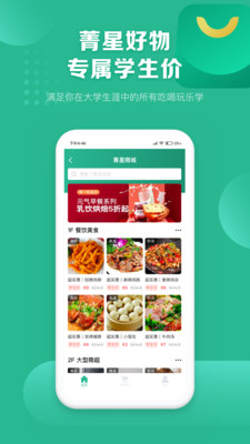 菁星校園