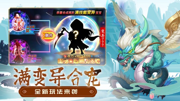 夢幻降魔記