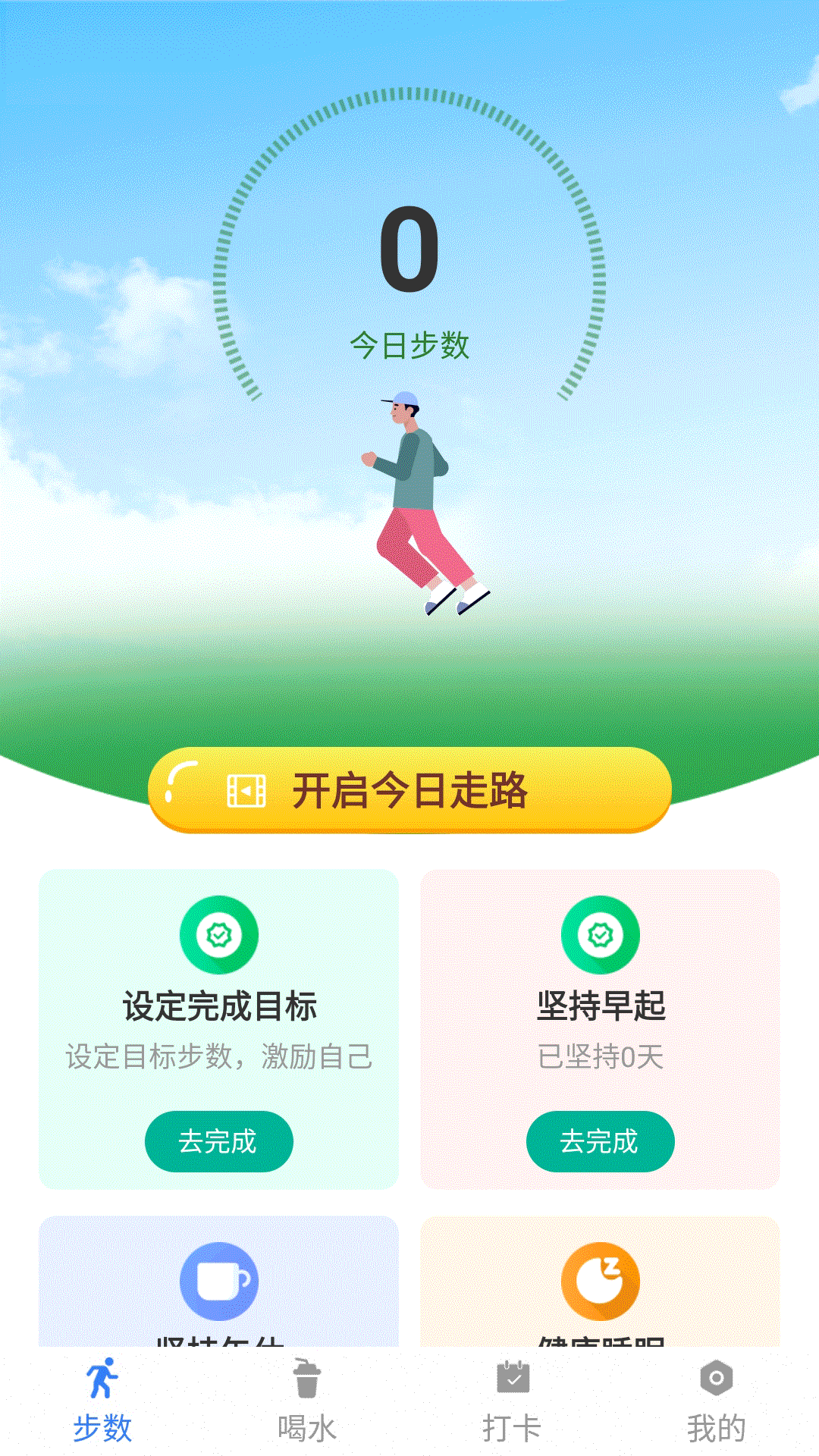 跑步尋寶