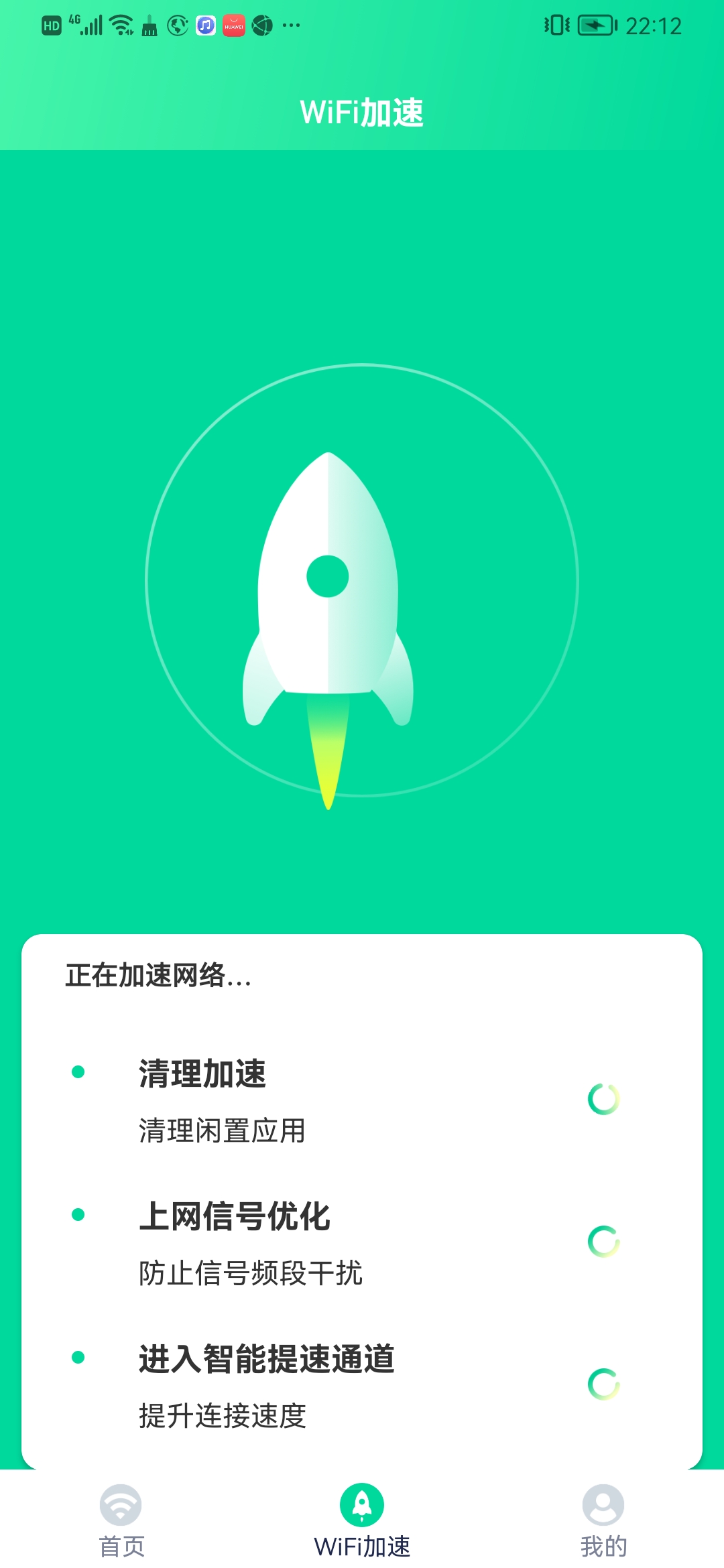 WiFi精靈助手