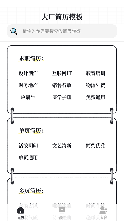 大廠簡歷模板