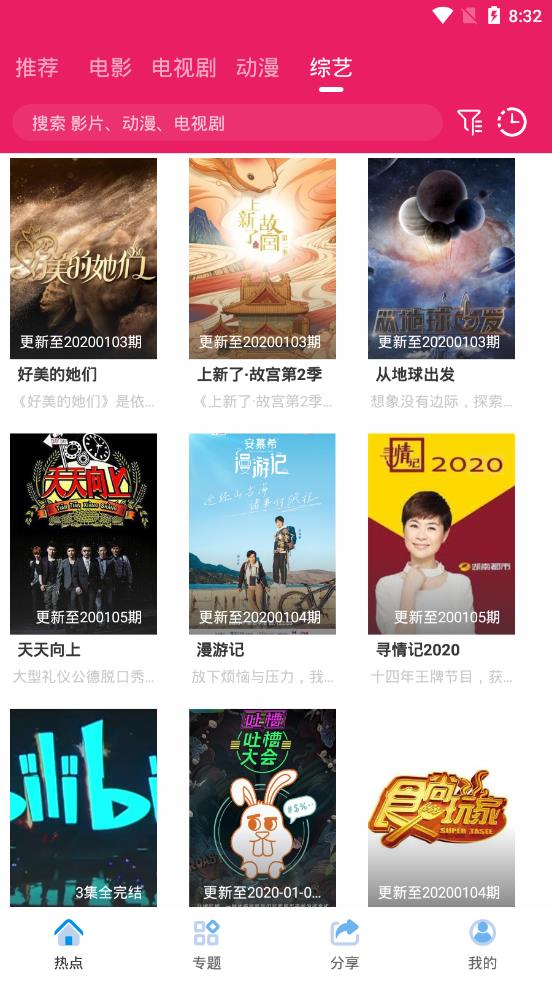 追劇達人2024最新版