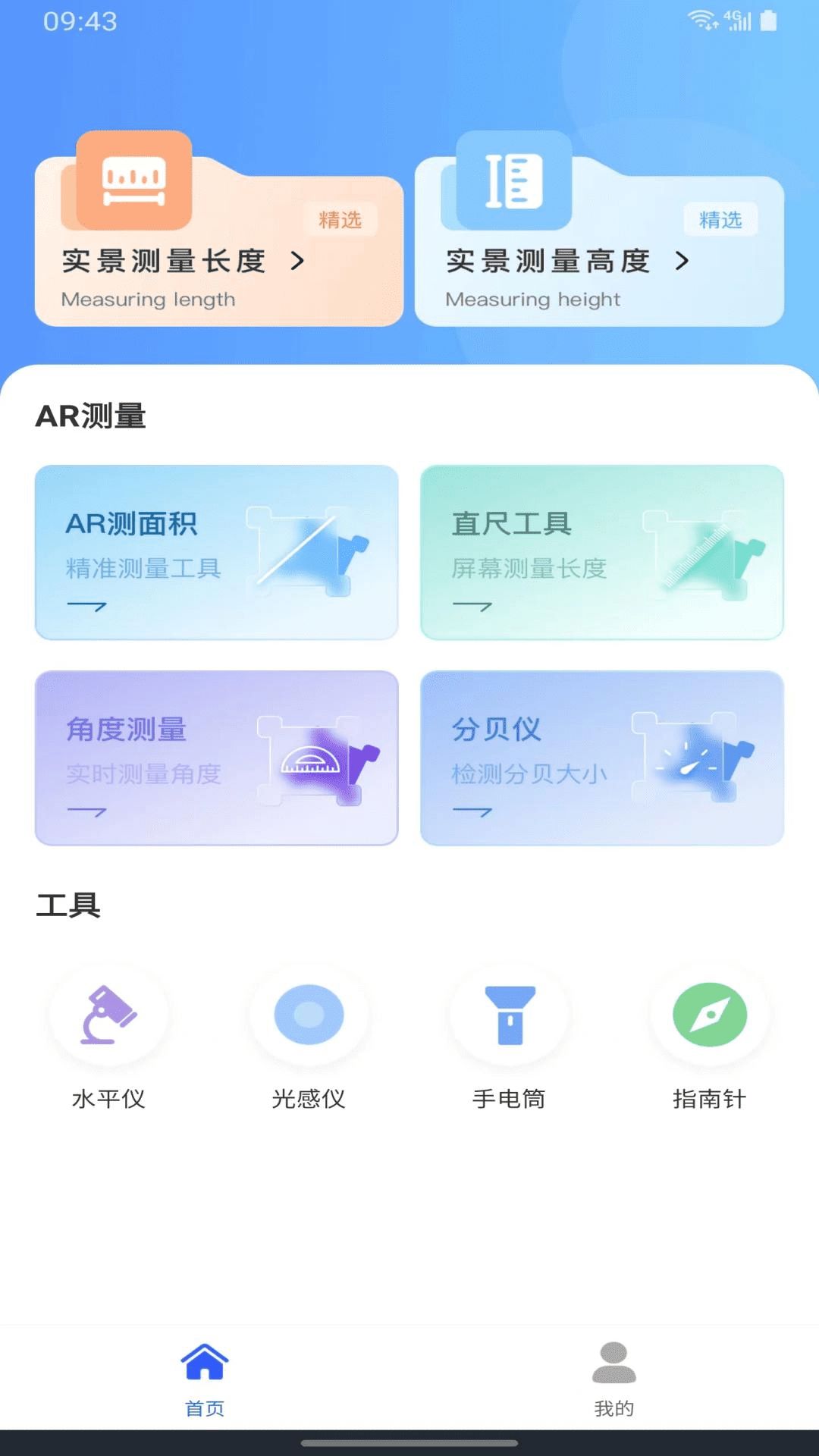 精準測距儀大師