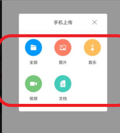 《超星學(xué)習(xí)通》上傳圖片方法一覽