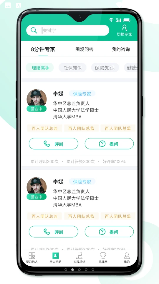 8分鐘專家