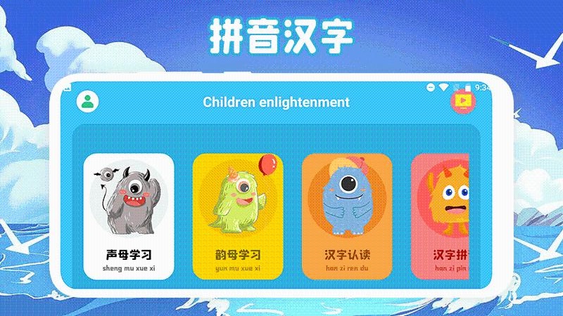 識字啟蒙Pro