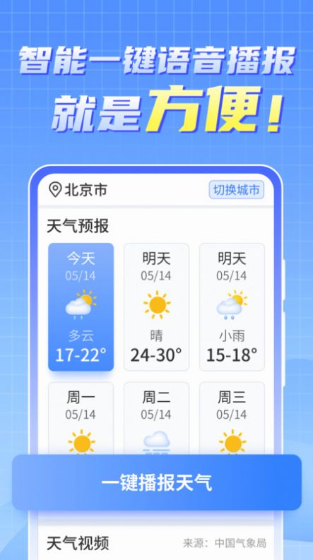 天氣實時報大字版