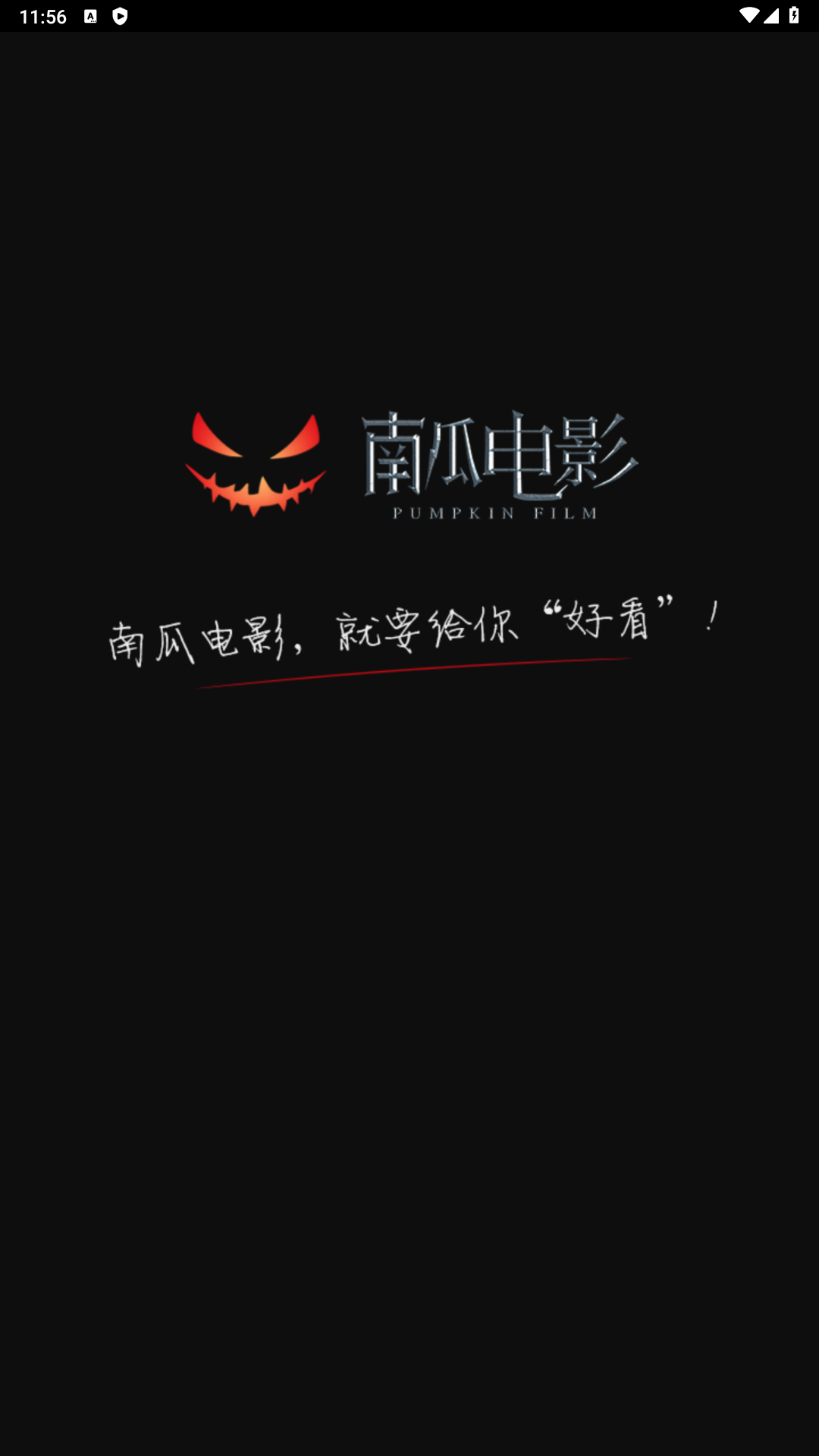 南瓜電影2024最新版