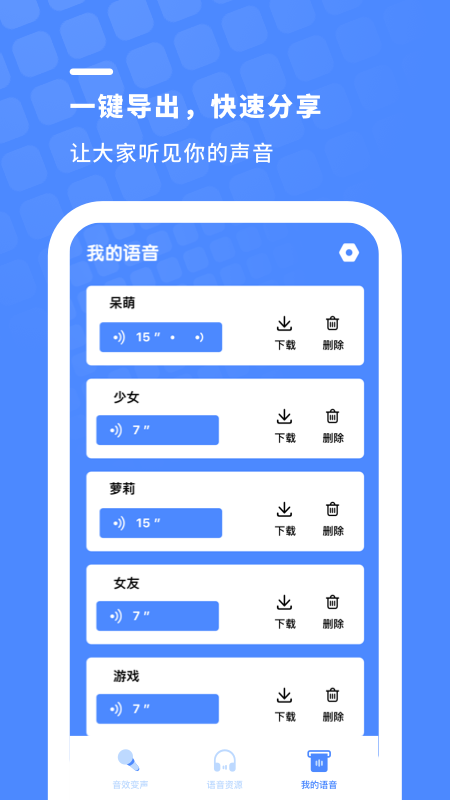 小小變聲器