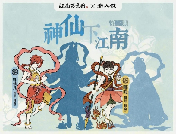 《江南百景圖》7月23日非人哉聯(lián)動(dòng)內(nèi)容一覽