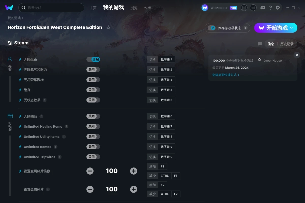 《地平線：西之絕境》v1.0.38.0二十二項修改器[GreenHouse]