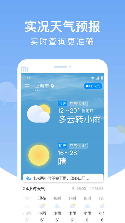 雨潤天氣