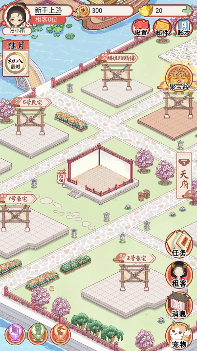 古代收租日記免廣告版