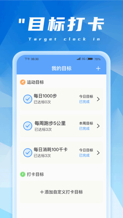 金福計步
