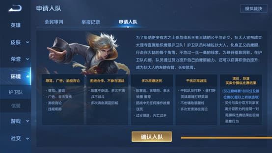《王者榮耀》鷹眼護(hù)衛(wèi)隊(duì)申請方法推薦