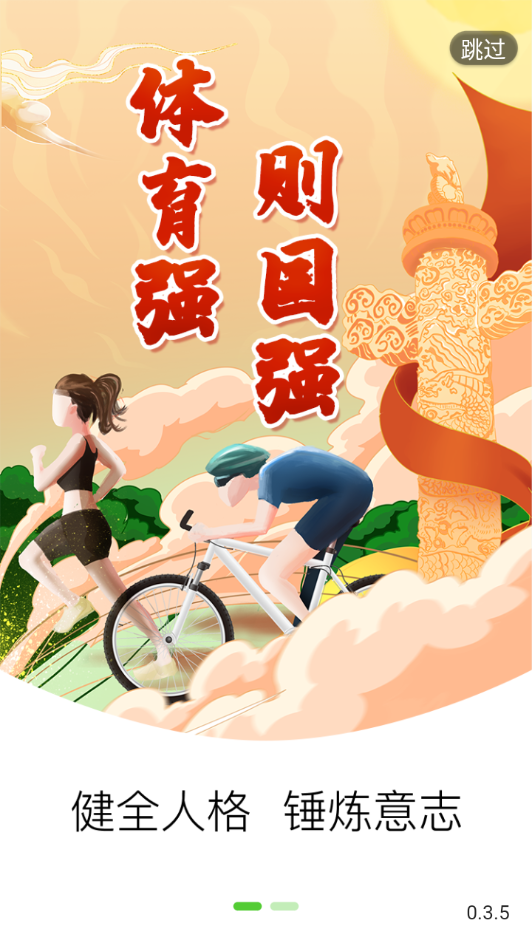 奧體云體育打卡