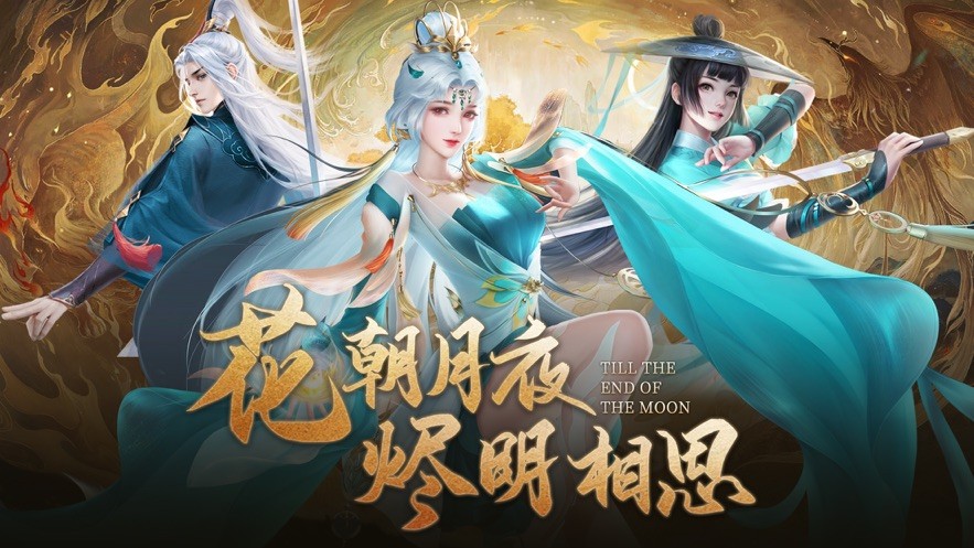 無(wú)終仙境夢(mèng)幻仙侶逍遙塵世