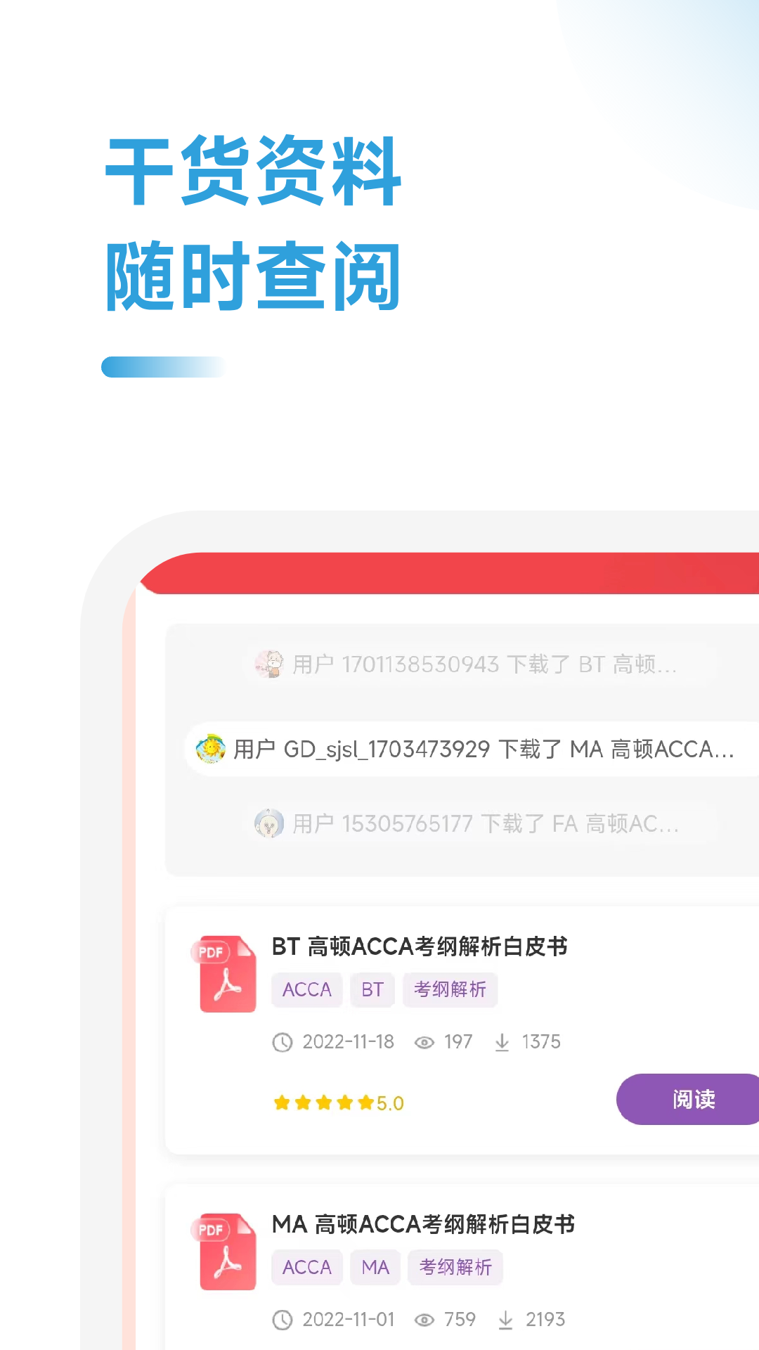ACCA考試學(xué)霸社