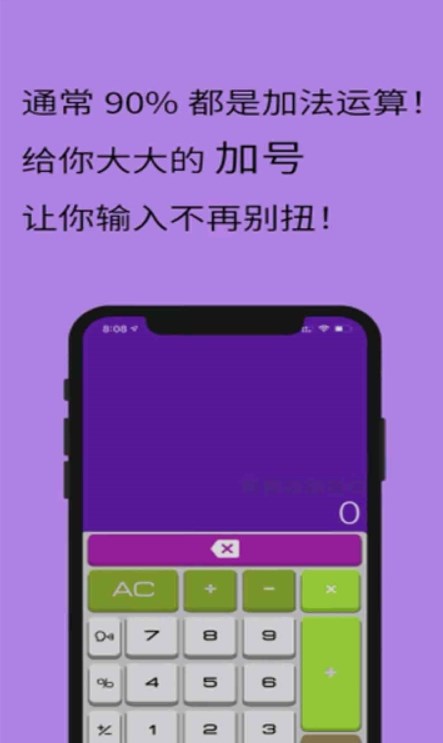 科學換算計算器