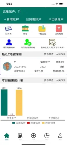 籽蝦記賬