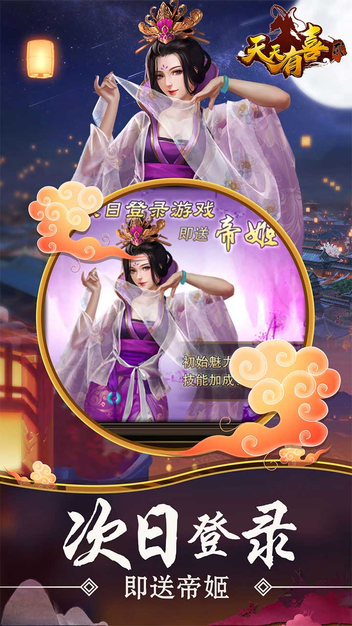 天天有喜2BT 果盤版