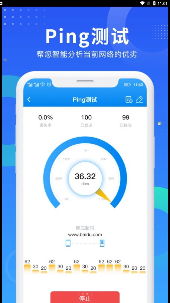 WiFi网速钥匙