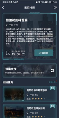 犯罪大師檢驗試劑科普篇