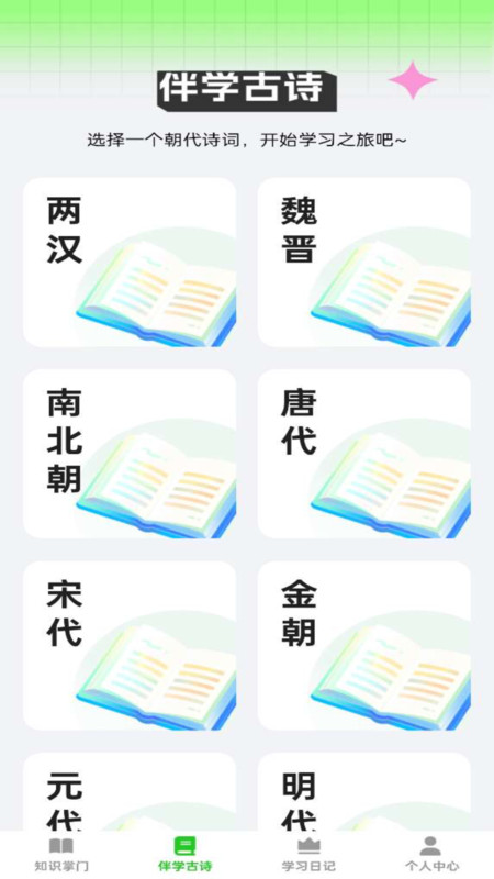 伴學(xué)掌門