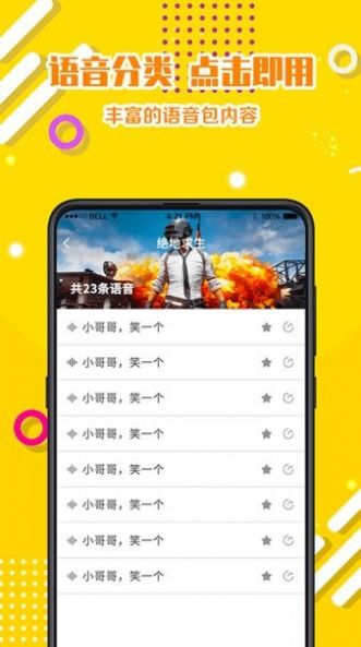 章魚變聲器