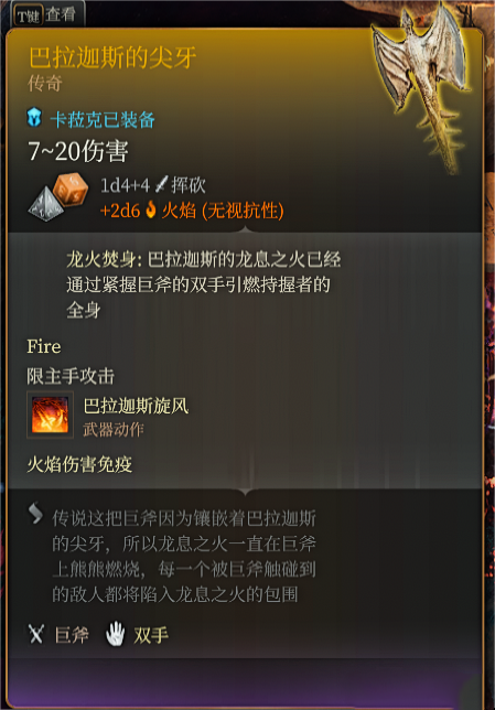 《博德之門3》巴拉迦斯的尖牙MOD