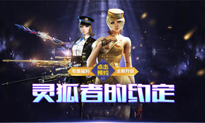 2021《CF》3月靈狐者的約定幫女郎活動