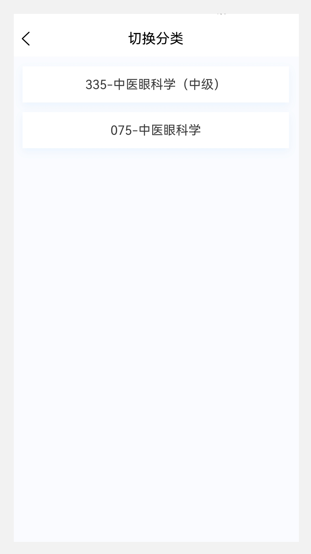 中醫眼科學新題庫
