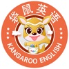 袋鼠英語