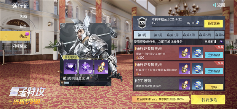 《量子特攻》全新賽季“騎士榮光”正式上線。