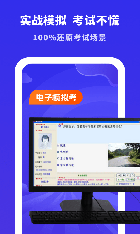 駕考學習大全