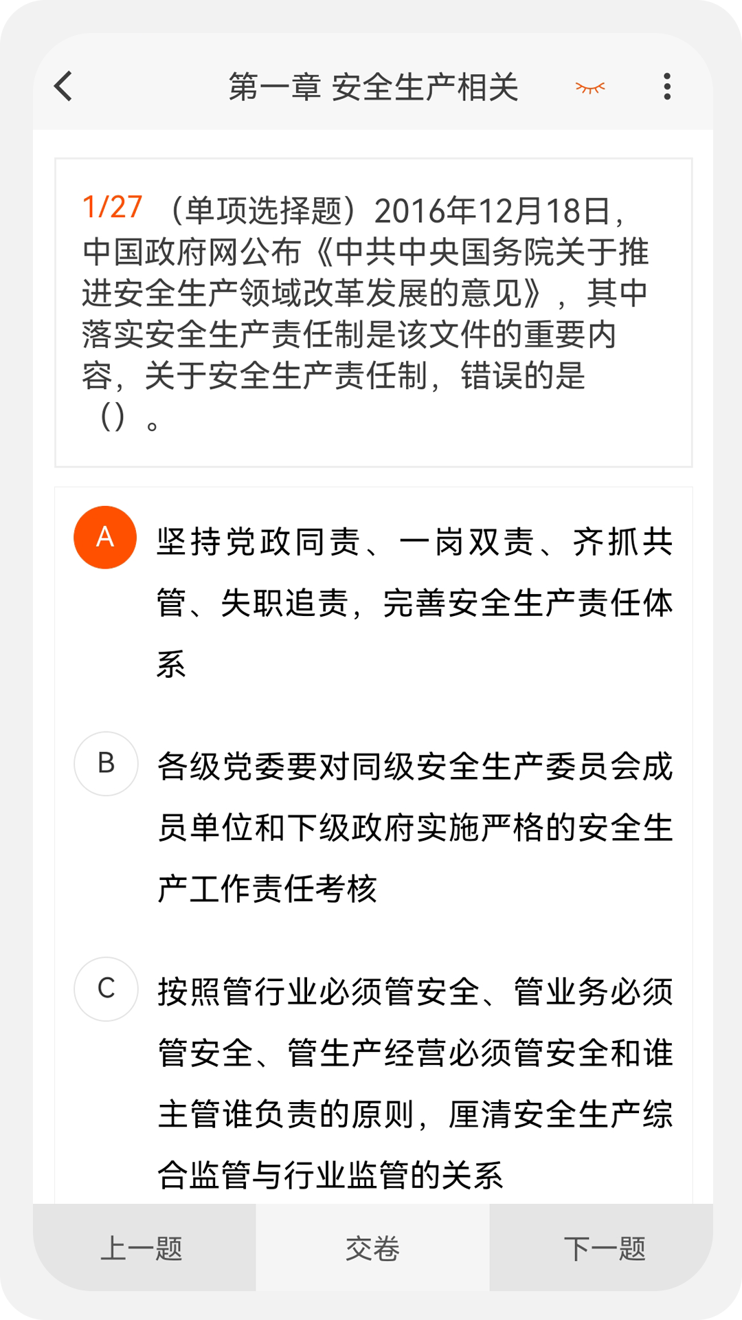 安全工程師新題庫