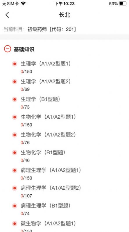 大型醫用設備上崗證題庫