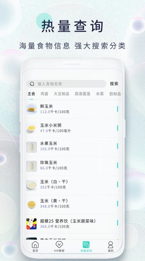 瘦身食譜